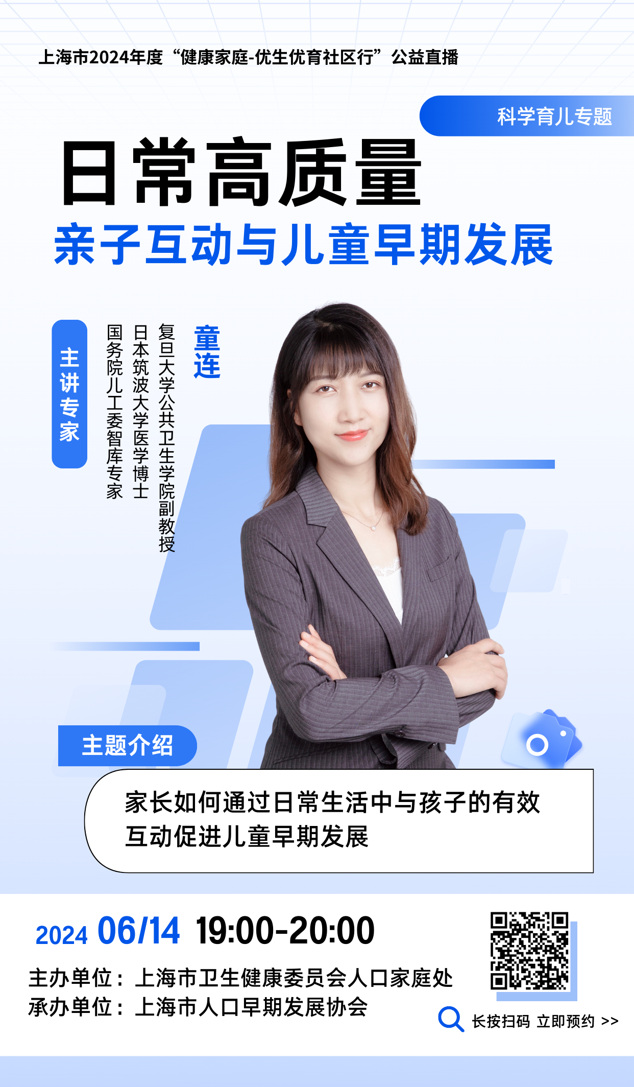 6.14社区行直播海报.png
